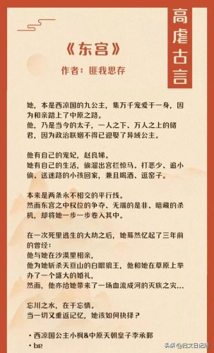 古风虐小说排行榜(好看的古风小说)插图7