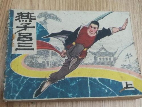 侠骨丹心剧情(侠骨丹心欧阳露馅)插图5