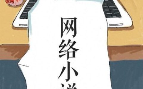 找小说排行榜(十大最经典小说排行榜)