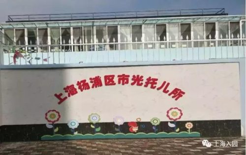 上海托儿所(培新托儿所)插图36