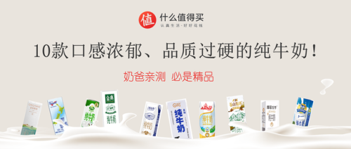 纯牛奶牌子排行榜(最好的纯牛奶排名第一)插图23