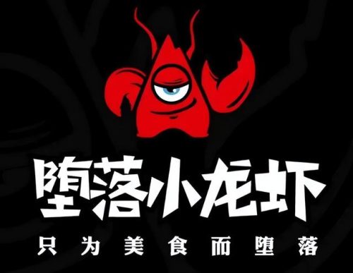 龙虾加盟店排行榜(十大龙虾店品牌)插图8