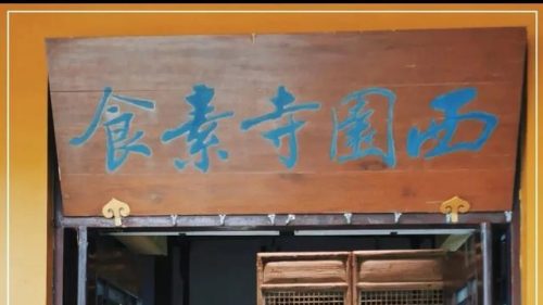 苏州必吃美食排行榜(苏州旅游攻略自由行最佳线路)插图2