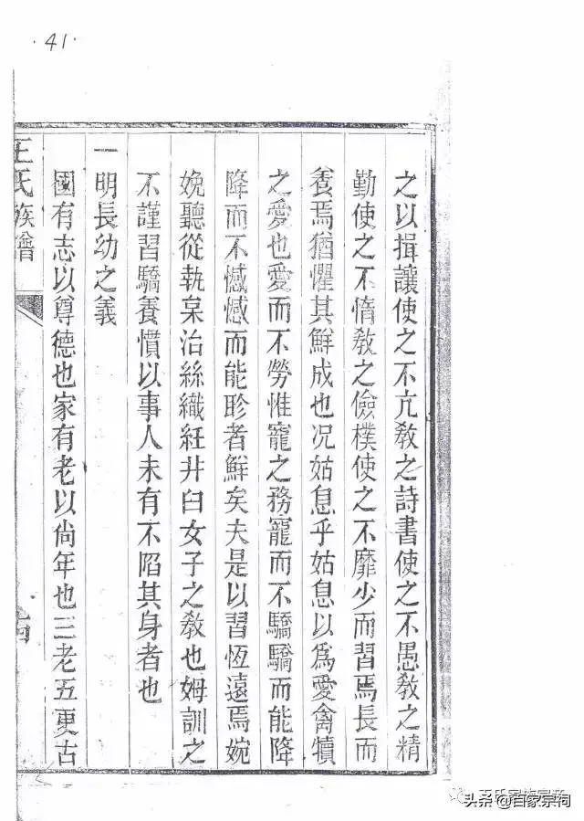 王氏族谱(山东王氏族谱字辈排序大全)插图39