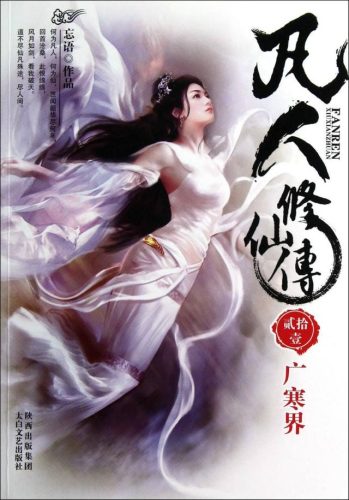 小说阅读排行榜完结(十大必看玄幻小说)插图1