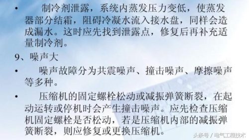 空调常见故障(空调故障代码表一览表)插图12