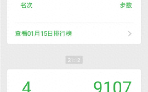 微信运动不加入排行榜(不加入排行榜好友能看到步数)