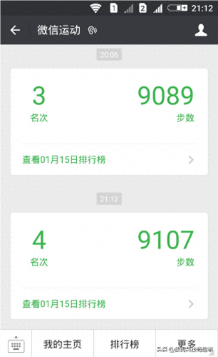 微信运动不加入排行榜(不加入排行榜好友能看到步数)插图