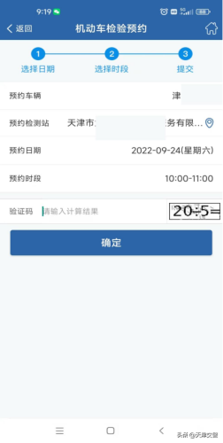 网上年检(怎么线上年检)插图9
