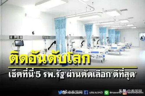 曼谷生产医院排名前十(泰国皇家医院)插图