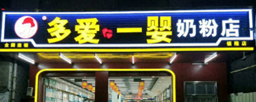 十大进口母婴店品牌排行榜(比较靠谱的母婴店品牌)插图3