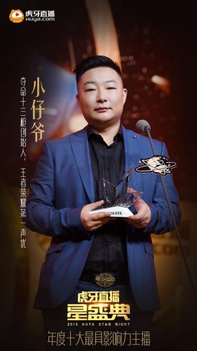 虎牙主播人气排行榜(2023年虎牙十大主播)插图10