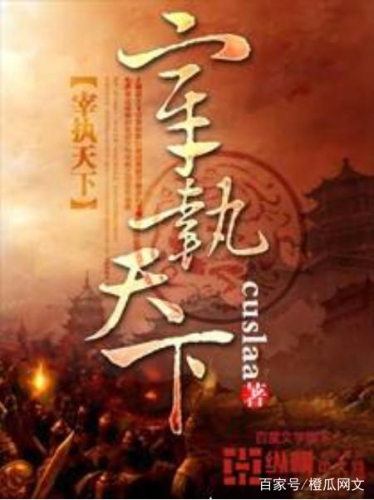 现代穿越小说排行榜(口碑最好的10部穿越小说)插图4