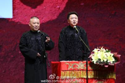 德云社二十周年(德云社什么节目台底下全明星)插图37