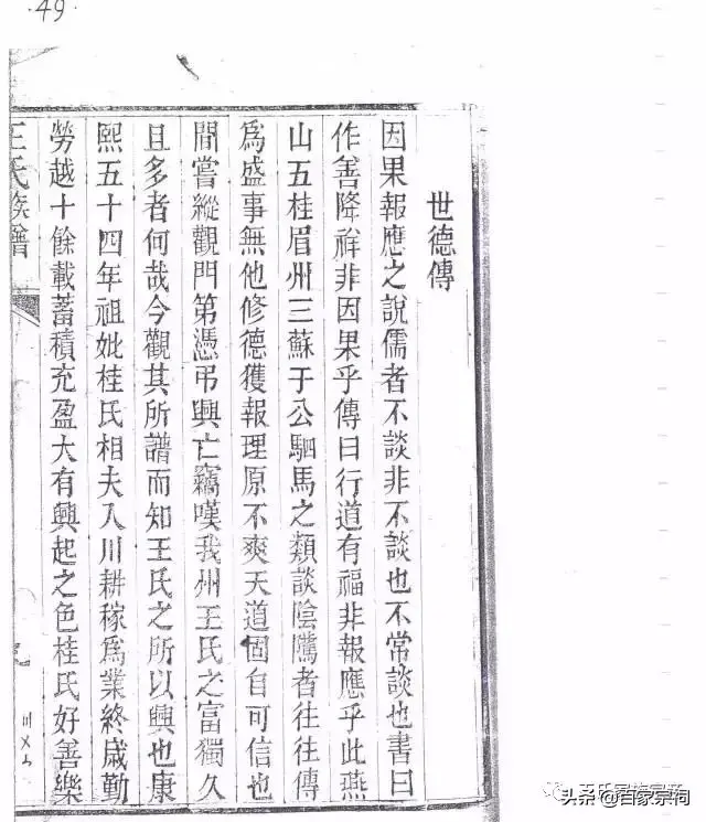 王氏族谱(山东王氏族谱字辈排序大全)插图45