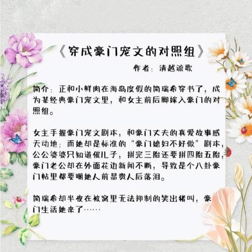 宠文甜文排行榜(高质量高甜宠文推荐)插图4