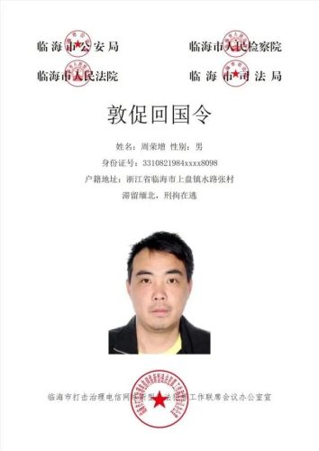 网上通缉(如何查网逃名单)插图6