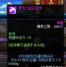 附魔称号的宝珠(dnf二觉称号宝珠是什么)插图8