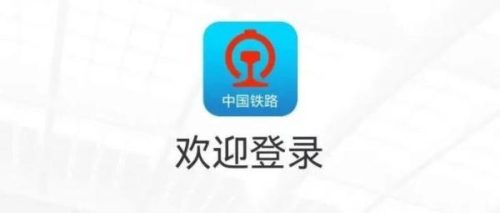网上预订火车票(网上预订火车票如何取票)插图2