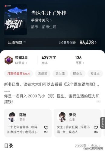 都市异能类小说排行榜(十大完结巅峰都市异能)插图10