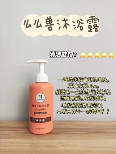 猫咪沐浴露排行榜(十大公认最好用的猫咪沐浴露)插图1