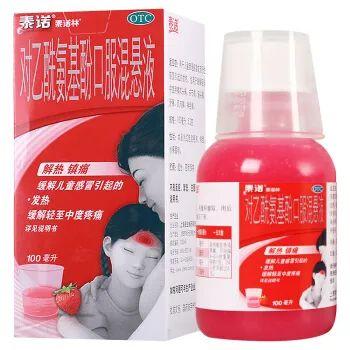 小儿退烧药十大排行榜图片(小孩发烧常备三样药)插图1
