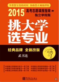 2010武书连大学排行榜(武书连中国大学排名)插图6