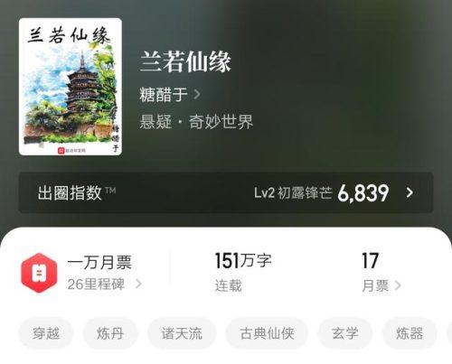 长篇仙侠小说排行榜(公认十大巅峰仙侠小说)插图3