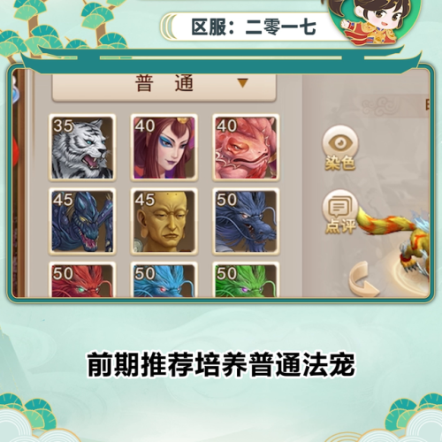 问道法宠十大排行榜(问道十大最强宠物排名)插图