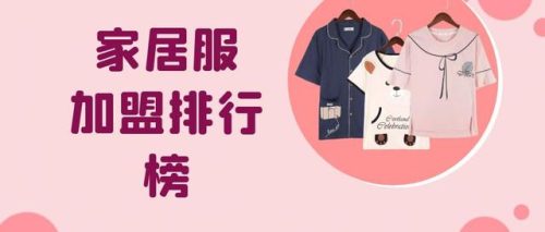 济南加盟店排行榜揭晓(加盟店排行榜前十名)插图