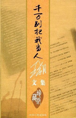 王朔作品(马未都王朔)插图19