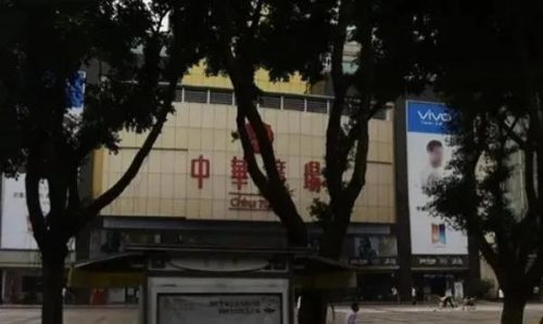 中山促销商场排名前十(中山哪个商场最好最大)插图6