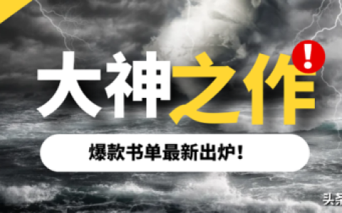 黑岩小说排行榜(黑岩阅读网)