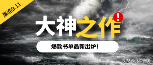 黑岩小说排行榜(黑岩阅读网)插图