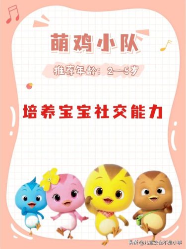 儿童益智动画片排行榜(全国早教排行榜前十名)插图5