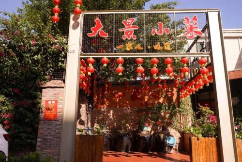 东宁饭店美食排名前十(东宁三岔口美食)插图10