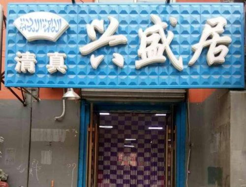 吉林优惠饭店排名前十(吉林11选五)插图21