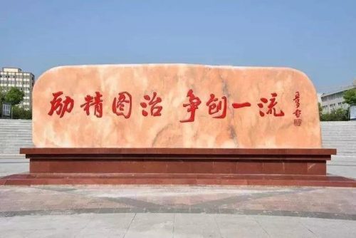 林东一中(内蒙古林东一中分数线)插图6