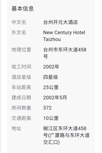 温岭私人酒店排名前十(温岭兴隆大酒店)插图14