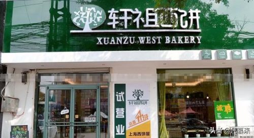 虞城甜点排名前十店铺(虞城饭店哪家好吃)插图14