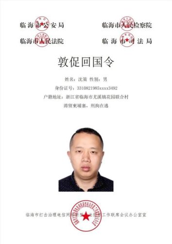 通缉犯名单查询(最新无为网上通缉犯)插图21