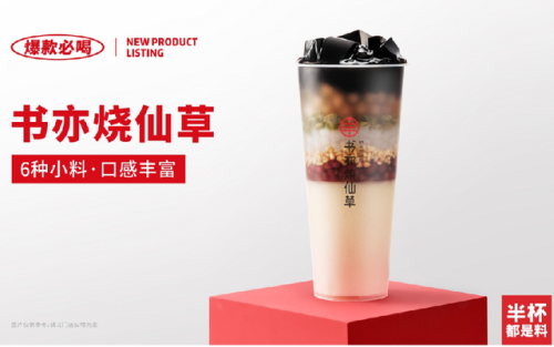 加盟台式烧仙草排行榜(正宗烧仙草加盟费)插图2