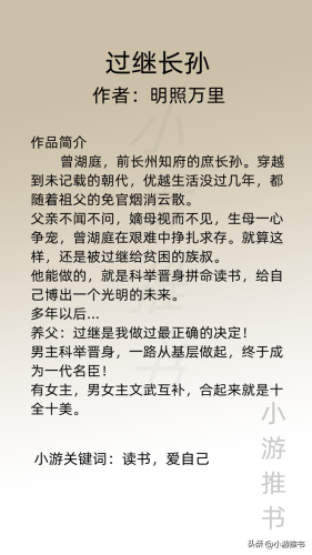 穿越小说男生排行榜(好看的男生穿越小说完本)插图7