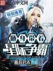 争霸星际小说排行榜(科幻小说排行榜完本50)插图