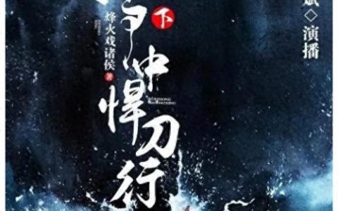 帝小说排行榜(十大完结巅峰神作小说)