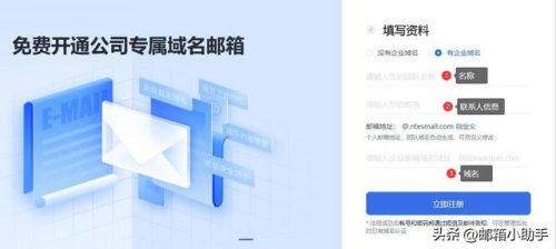 163企业邮箱申请(163申请邮箱免费注册)插图1