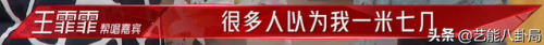 女明星真实身高排行榜(身高145到150的女明星)插图6