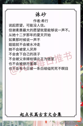 长篇古言小说排行榜(长篇耐看古言)插图3