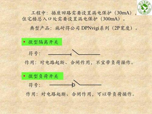 建筑电工基础知识(32个基本电工符号)插图71