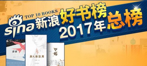 2017年好书推荐排行榜(年度畅销书排行榜)插图